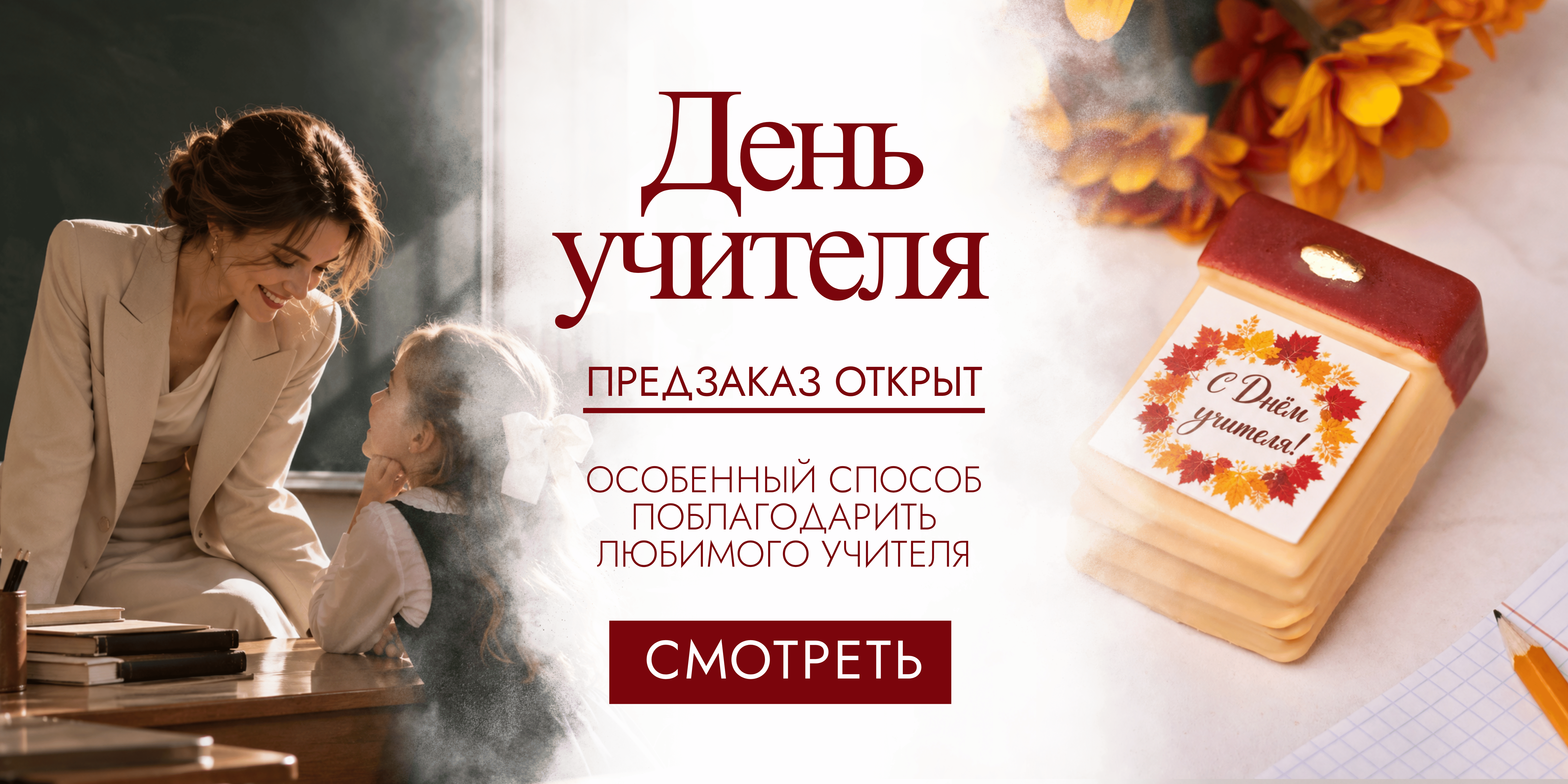День Учителя 2026