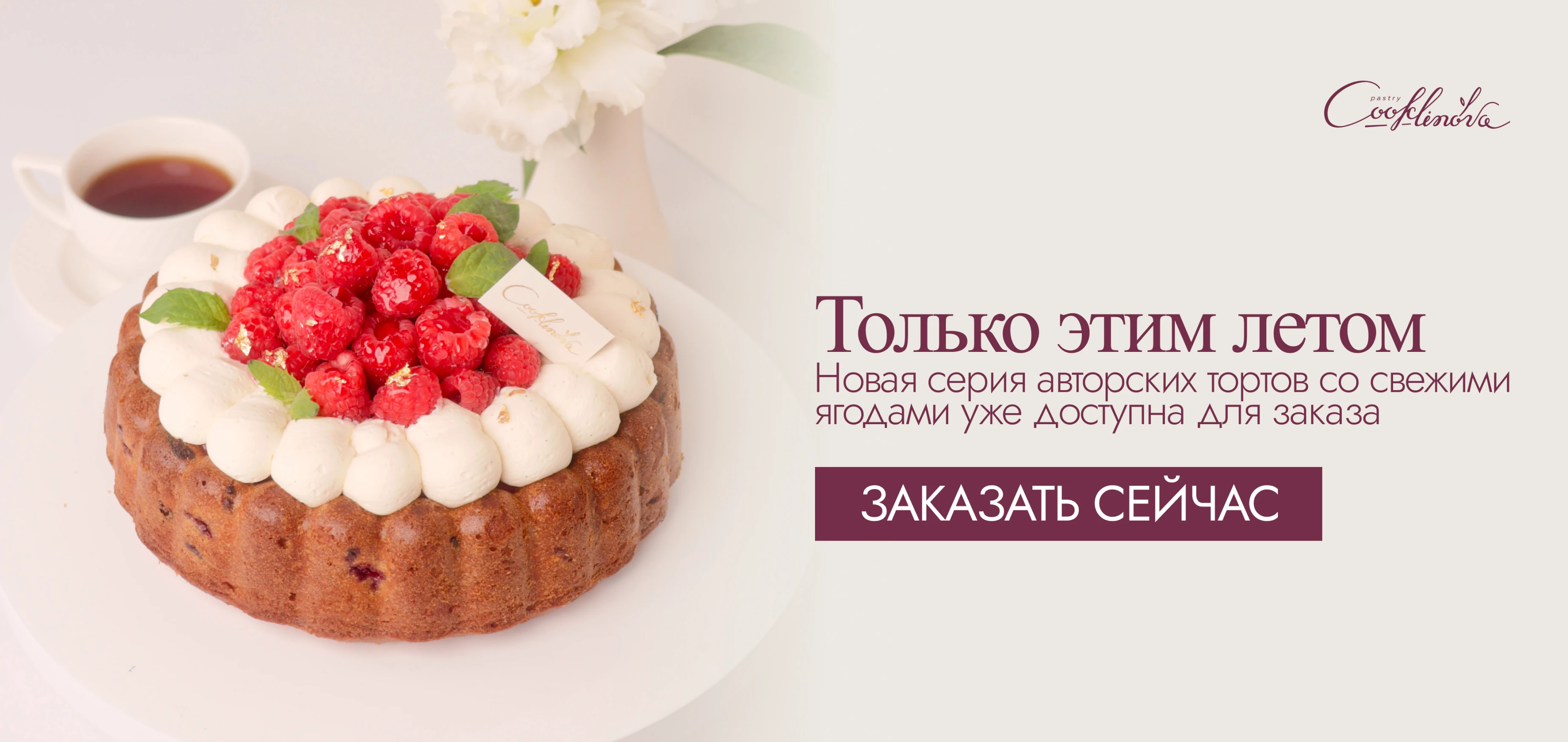 Сезонные торты