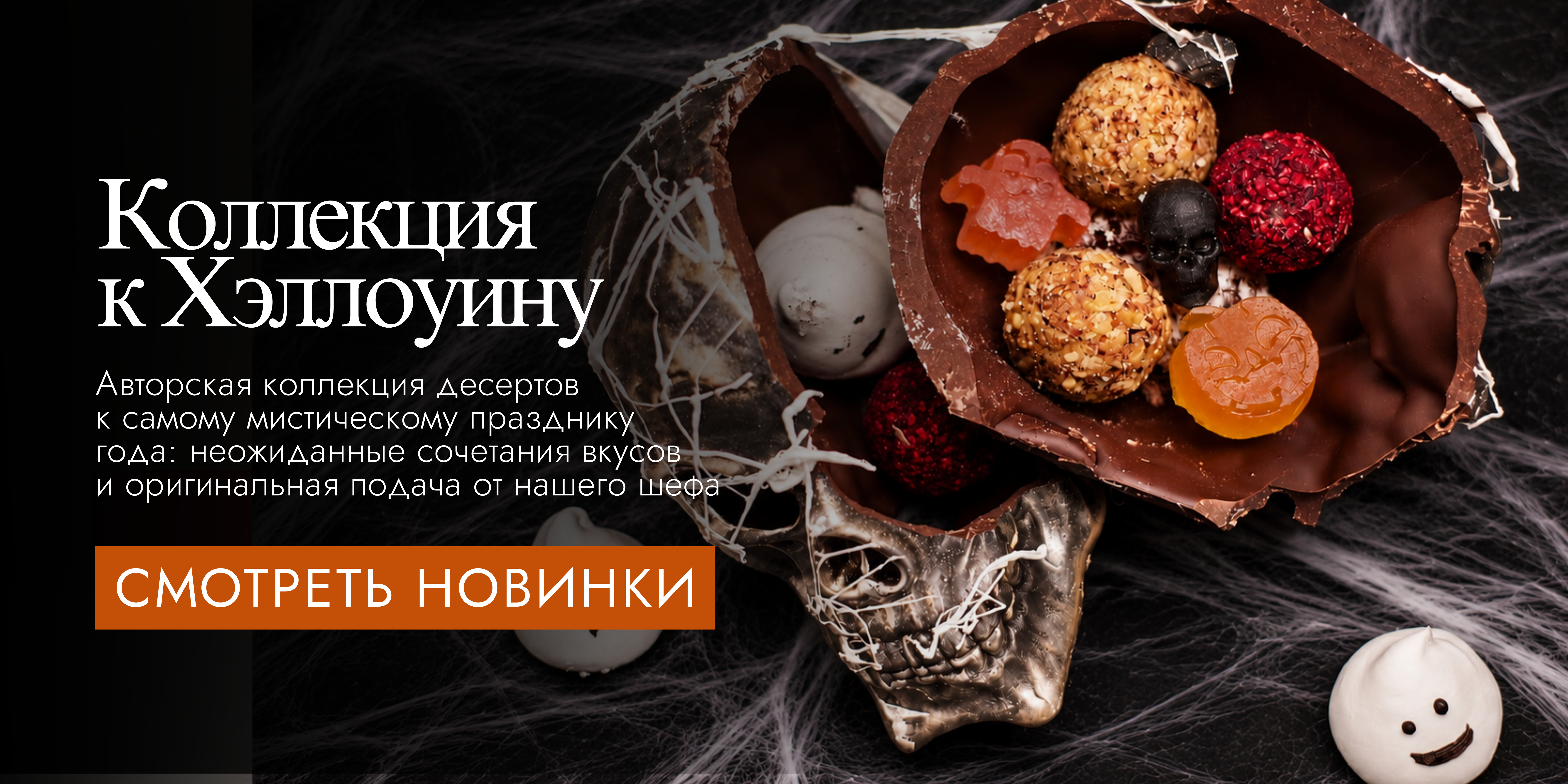 Хэллоуин 2026