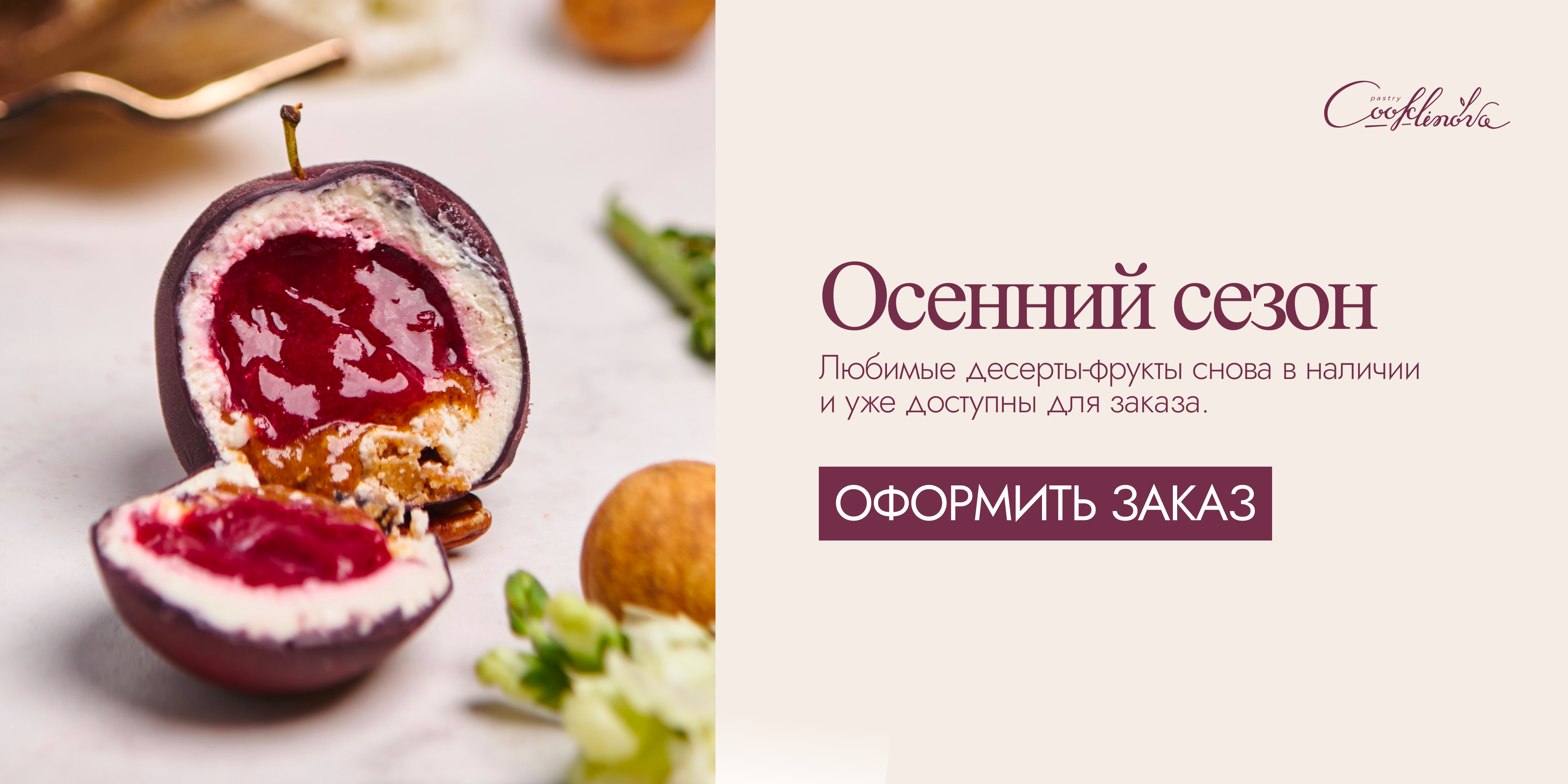 Осень фрукты 2025