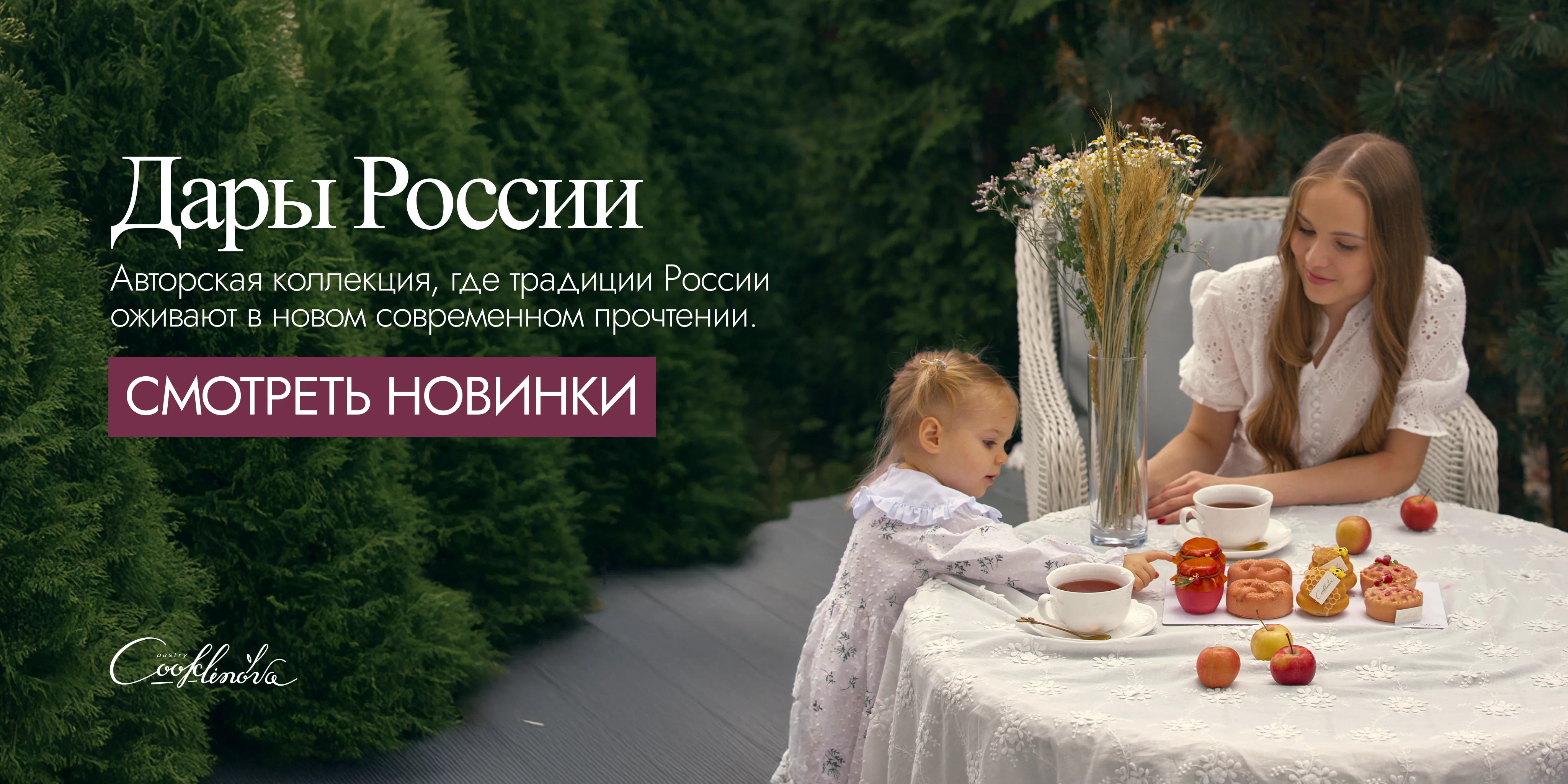 Дары России