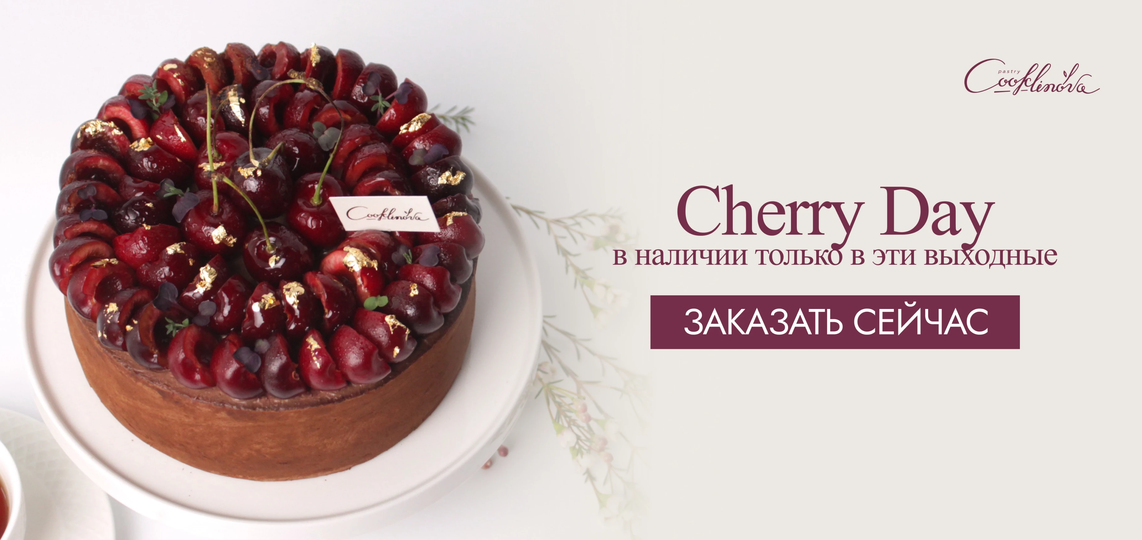 Cherry Day 2025